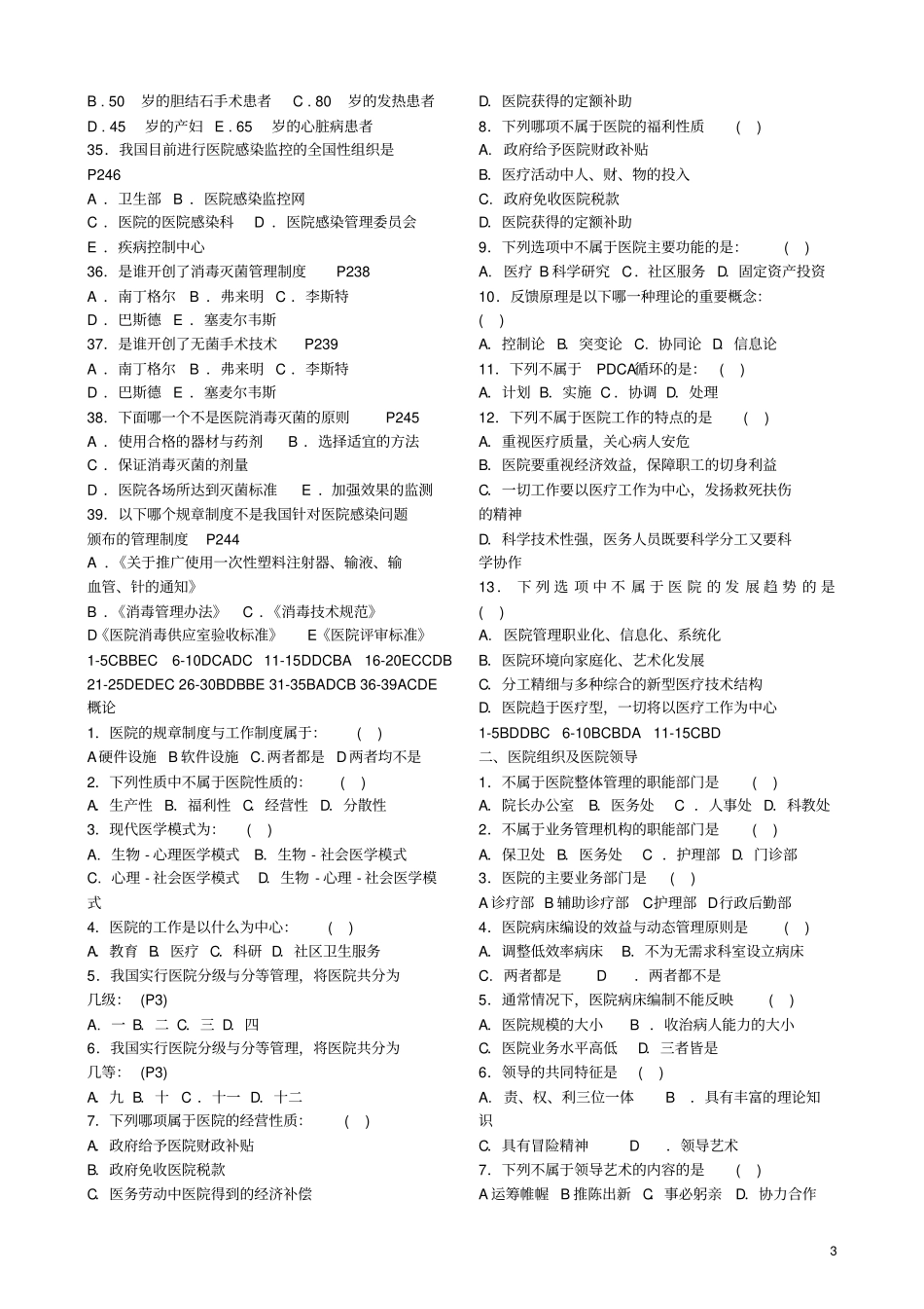 医院管理学习题_第3页