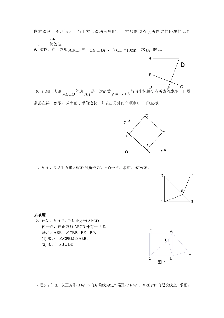 正方形的性质_第2页