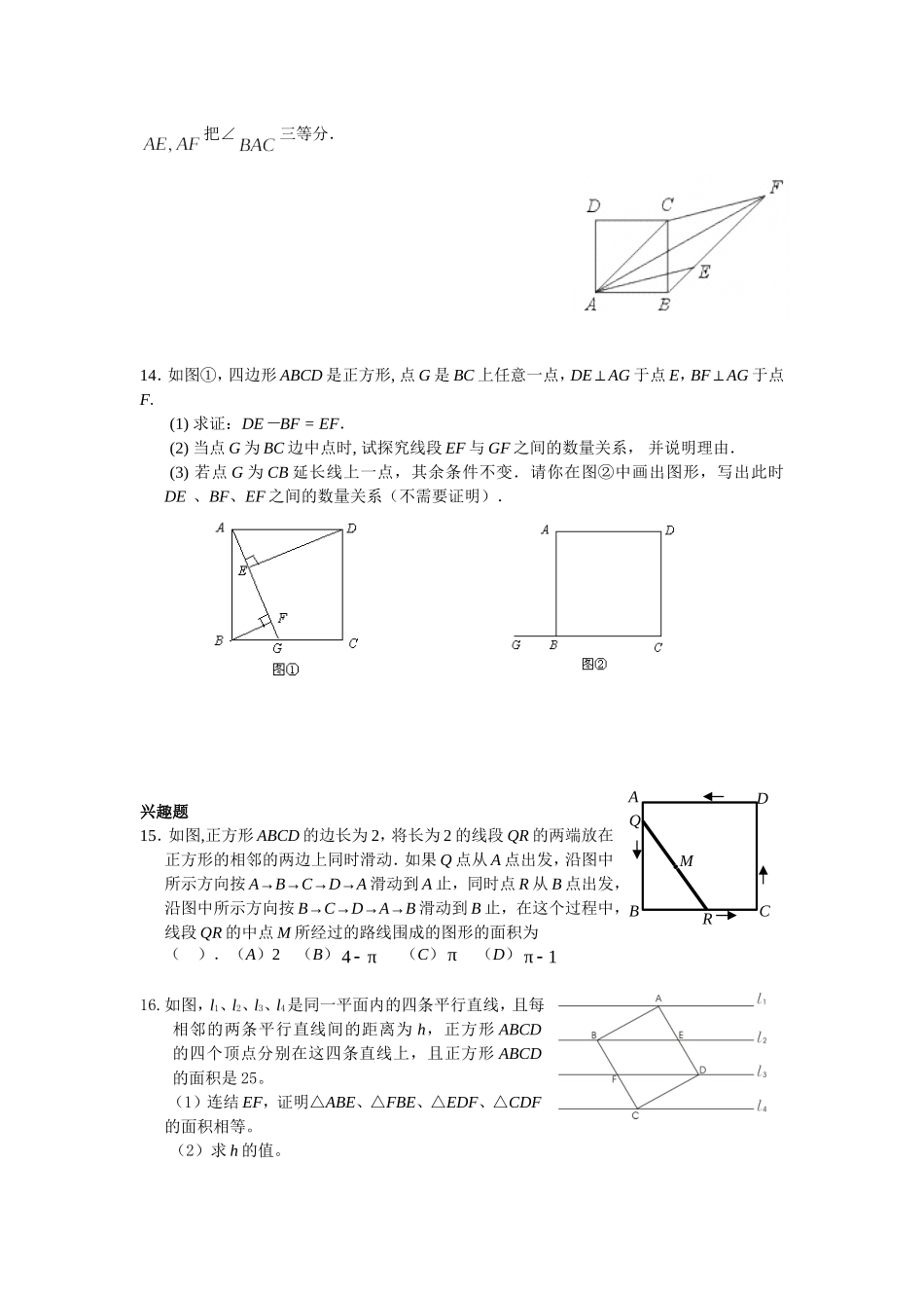 正方形的性质_第3页