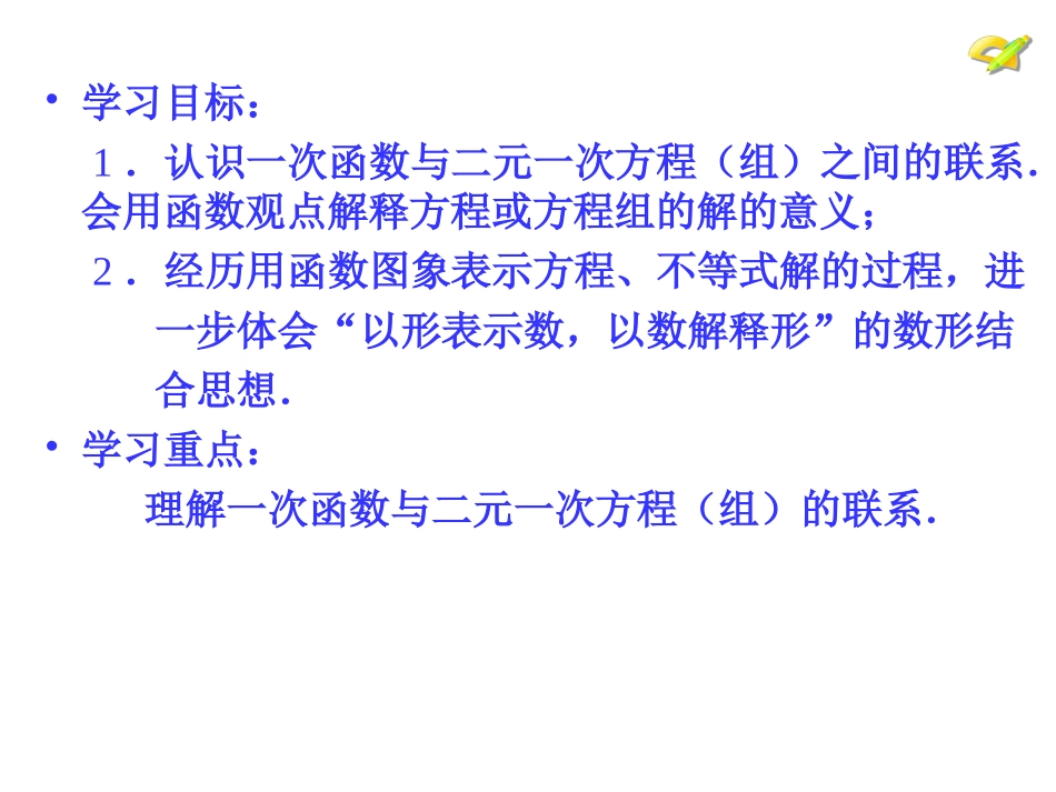 初中数学人教版八年级下册1923一次函数与方程、不等式课件（第3课时）_第2页