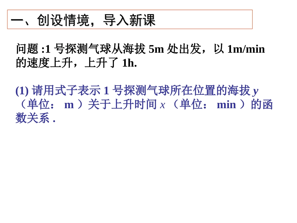 初中数学人教版八年级下册1923一次函数与方程、不等式课件（第3课时）_第3页
