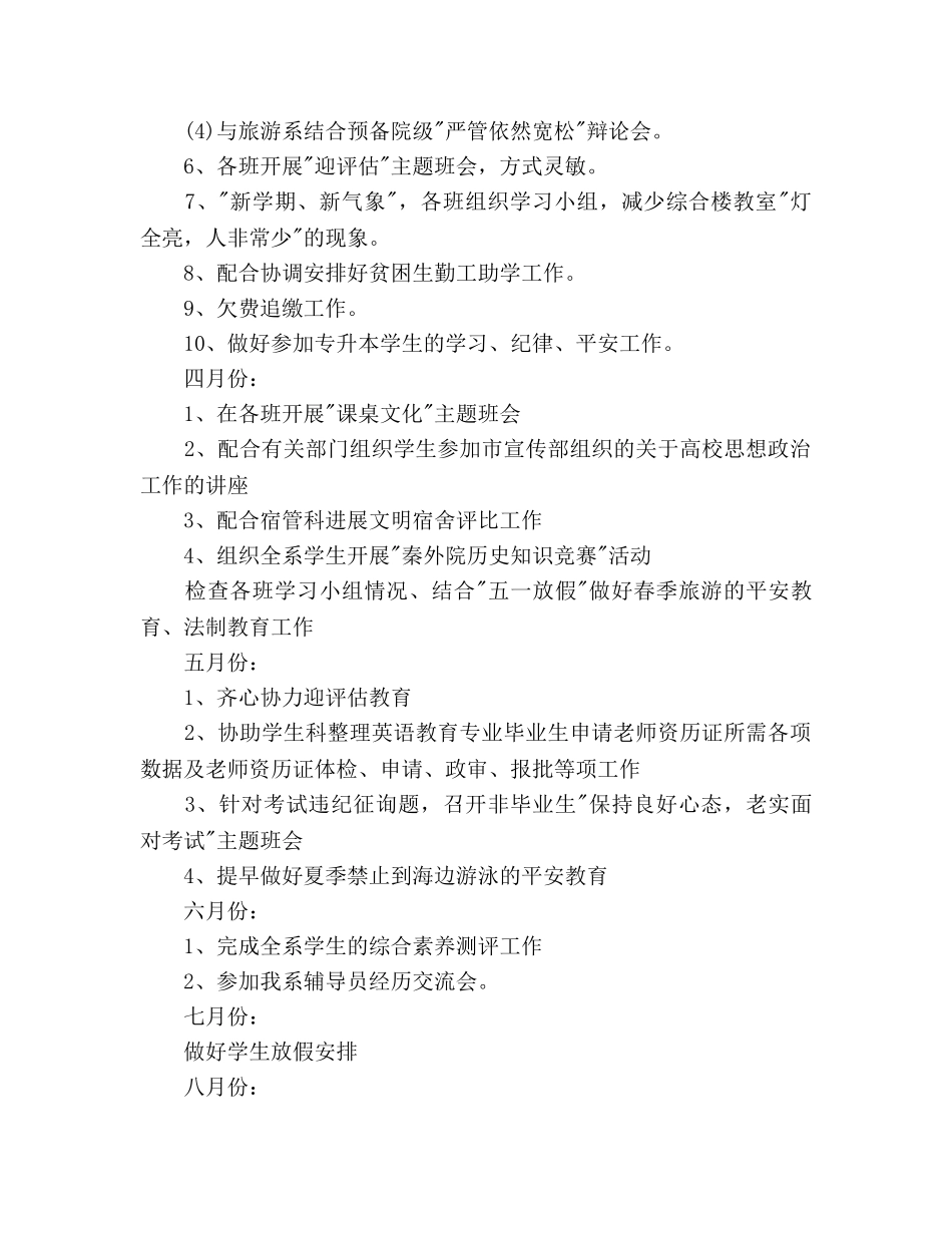 辅导教师2020年下半年工作参考计划范文 _第3页