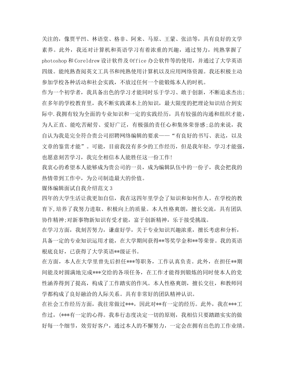 媒体编辑面试自我介绍参考 _第2页