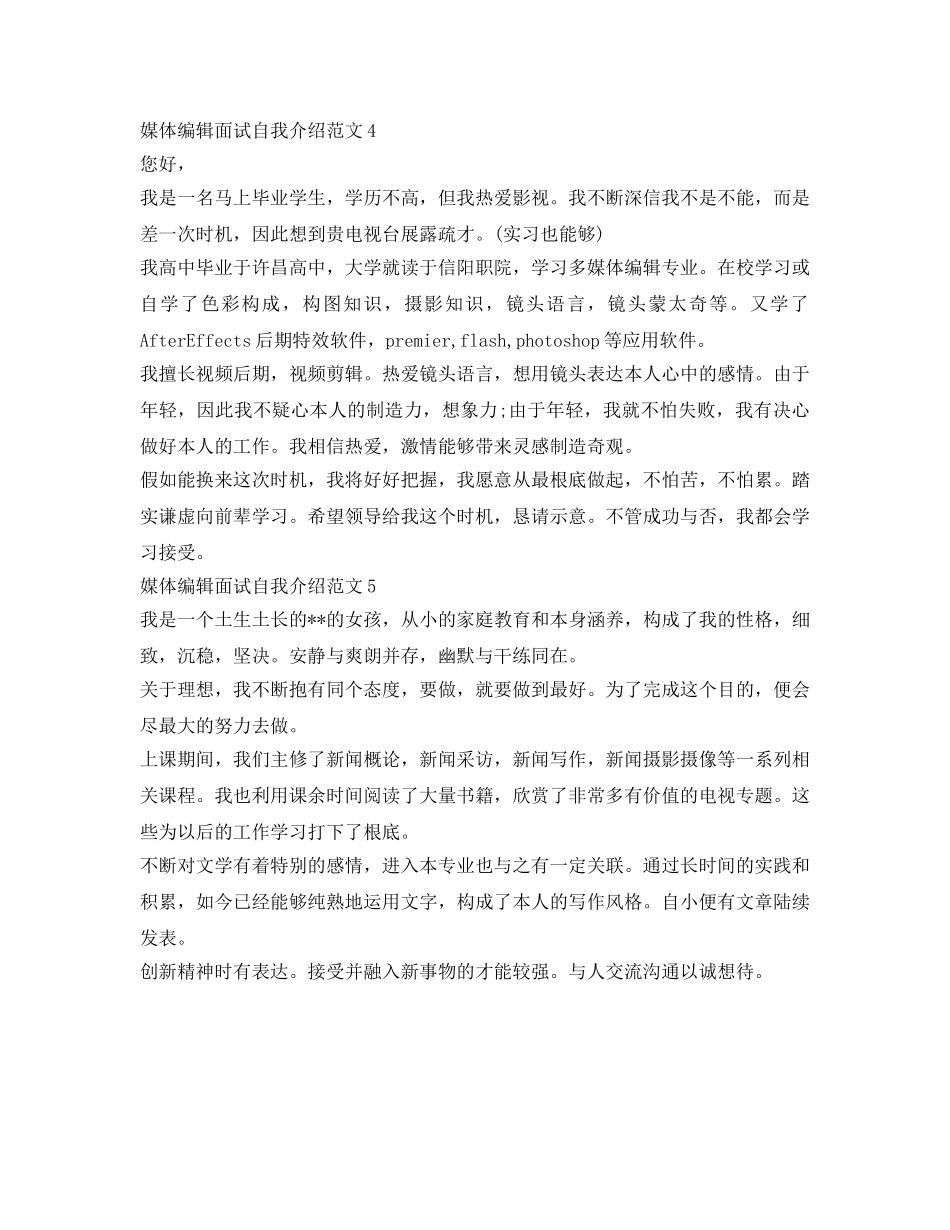 媒体编辑面试自我介绍参考 _第3页