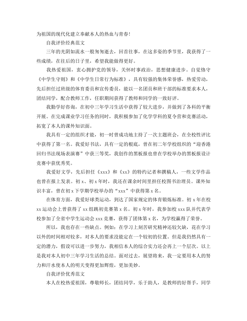 分享五篇初中三年自我评价参考标准参考范文 _第2页