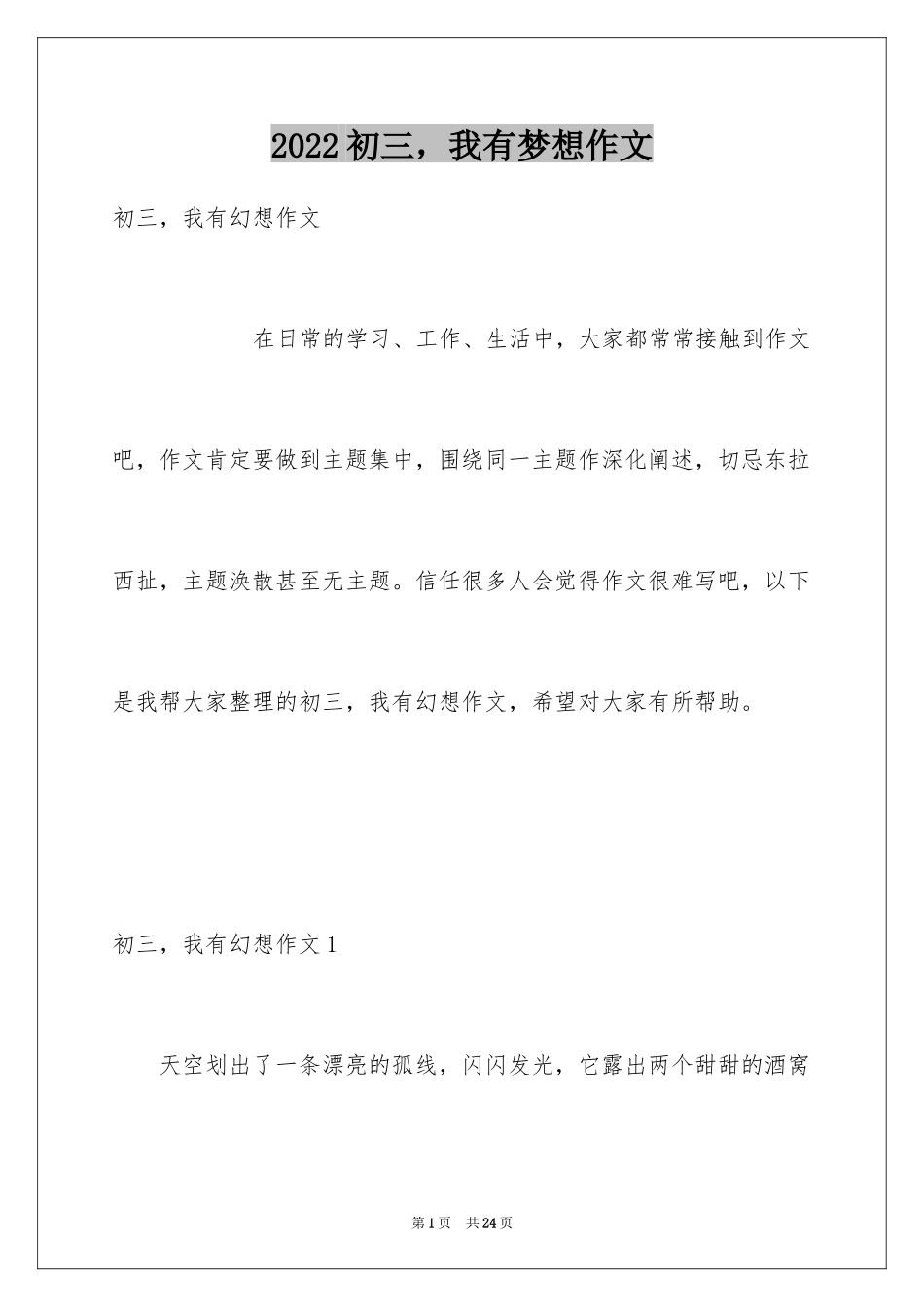 2024初三，我有梦想作文_1_第1页