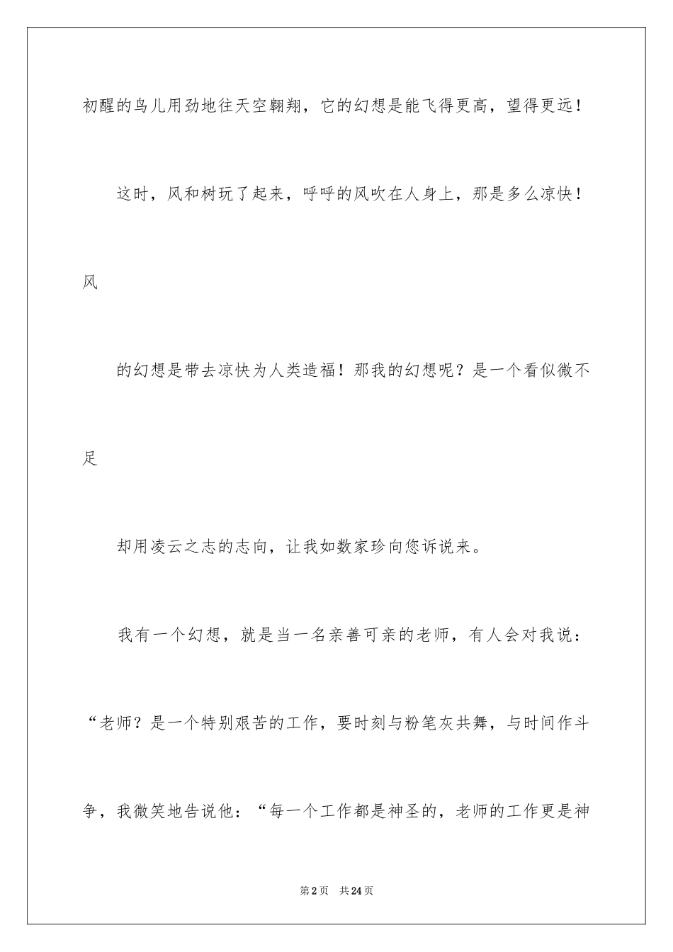 2024初三，我有梦想作文_1_第2页