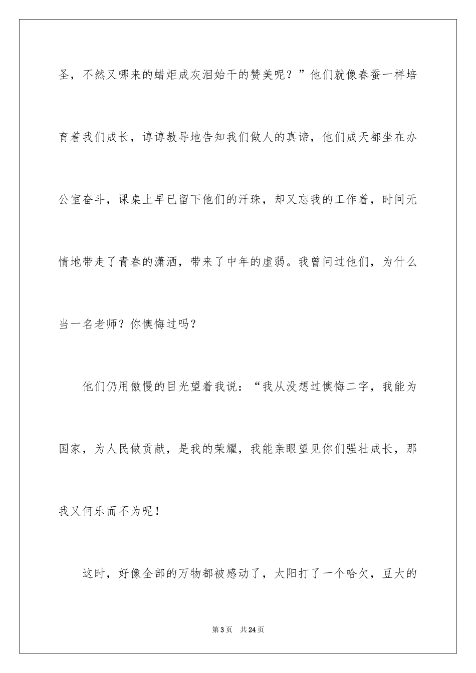 2024初三，我有梦想作文_1_第3页