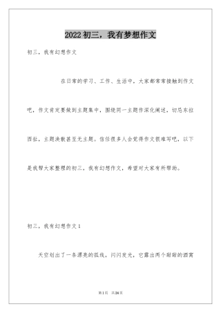 2024初三，我有梦想作文_1