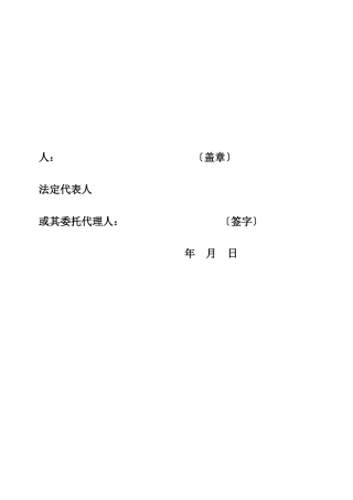 新建久长至永温铁路全部工程施工监理招标文件
