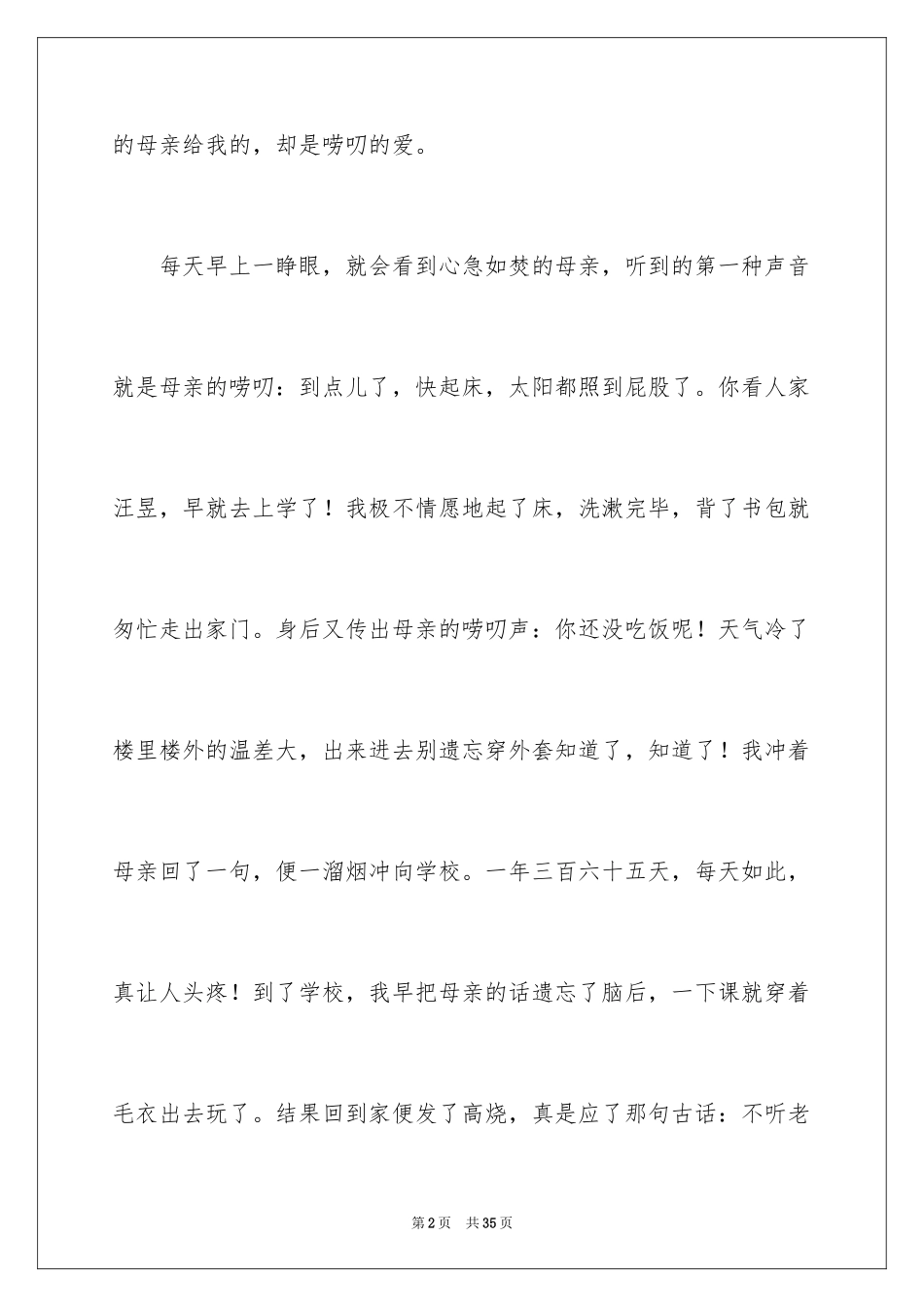 2024“唠叨”是母爱作文_第2页