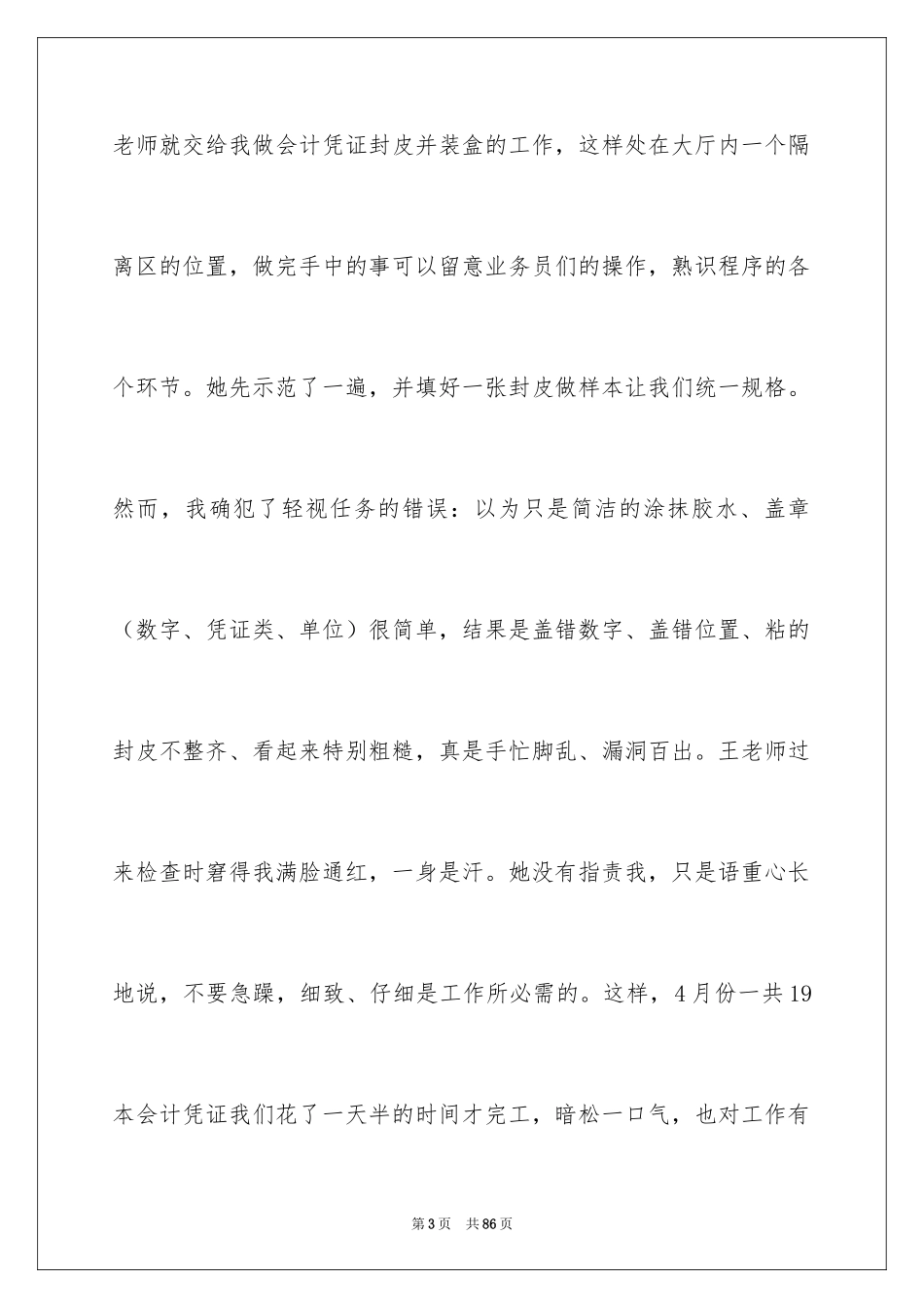 2024保险实习报告_2_第3页