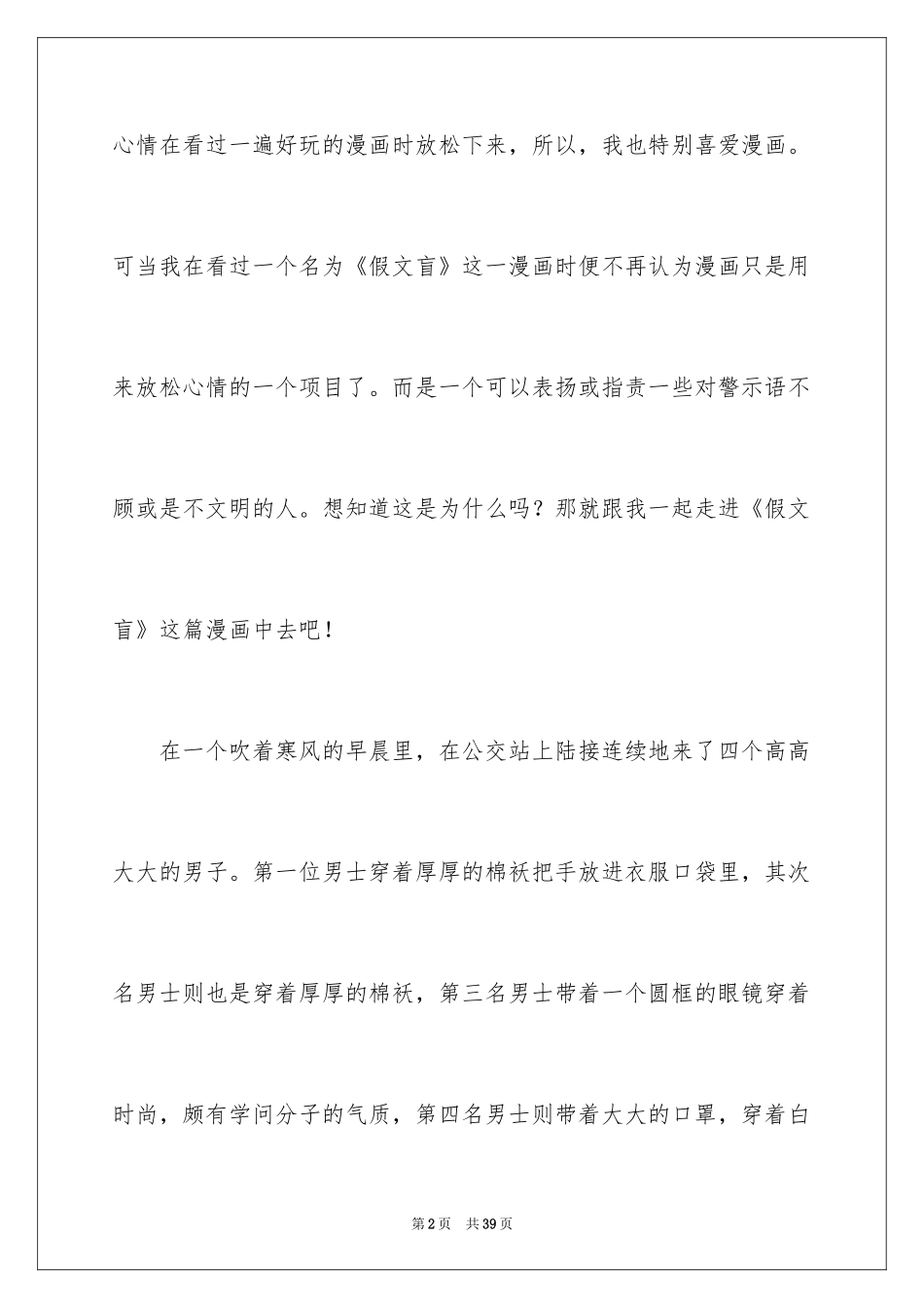 2024假文盲观后感_1_第2页