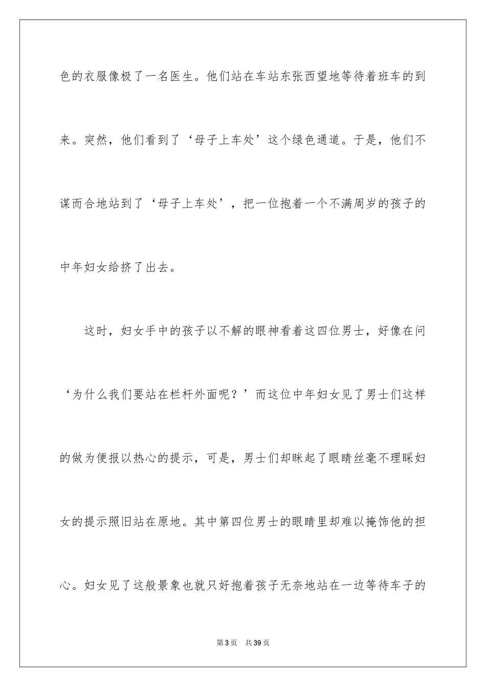 2024假文盲观后感_1_第3页