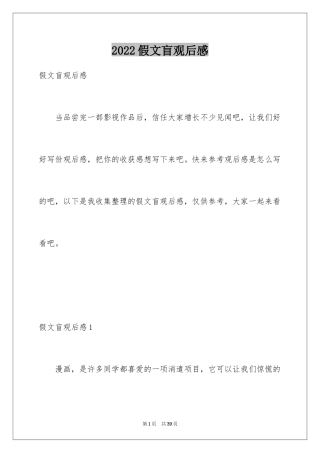 2024假文盲观后感_1