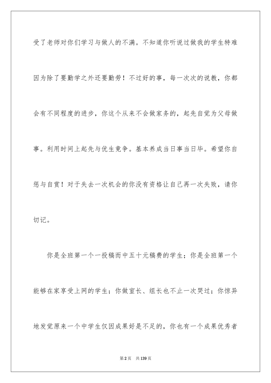 2024初中生评语_5_第2页