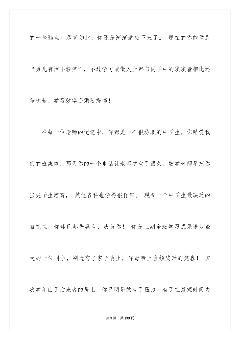 2024初中生评语_5_第3页