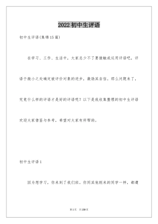 2024初中生评语_5