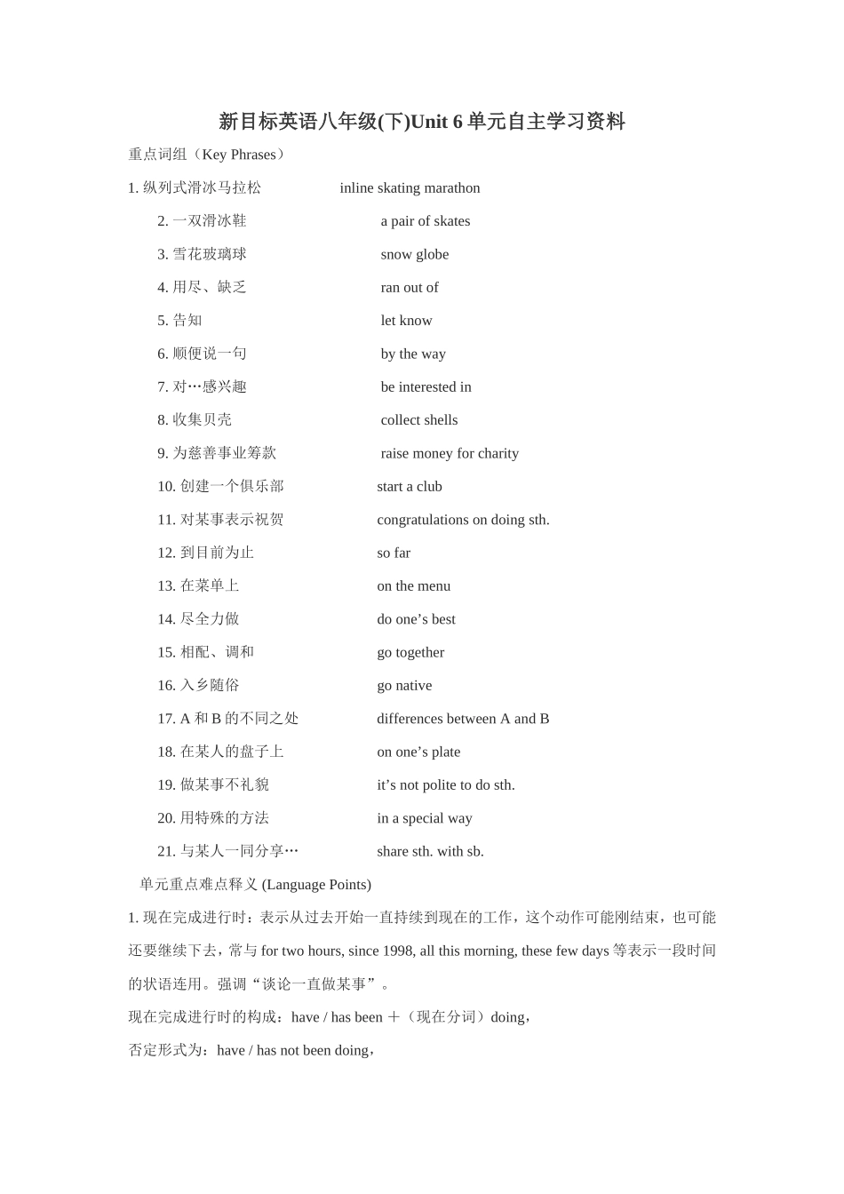 新目标英语八年级(下)Unit6单元自主学习资料_第1页