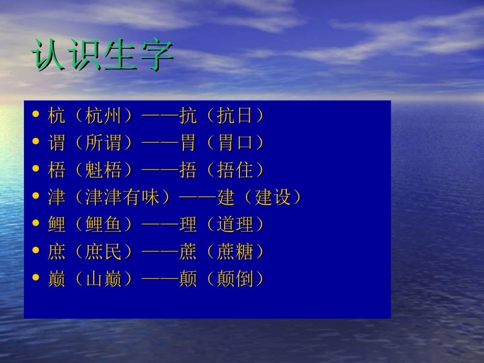 （北师大版）五年级语文上册《绿色千岛湖》教学课件_第2页