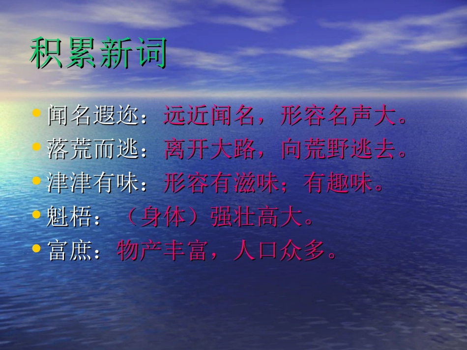 （北师大版）五年级语文上册《绿色千岛湖》教学课件_第3页