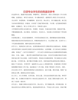 日语专业学生的自我鉴定参考 