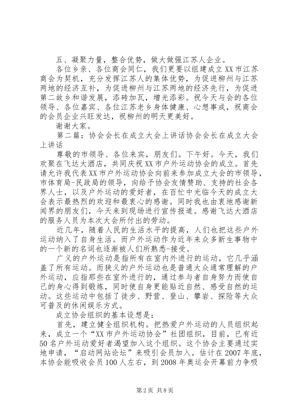 会长在成立大会的讲话发言_第2页