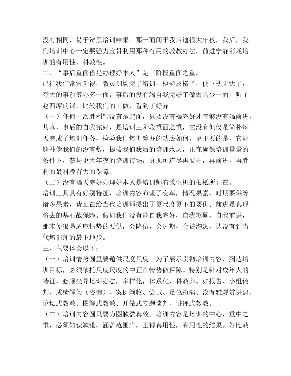 企业培训个人心得体会（共2篇） _第2页