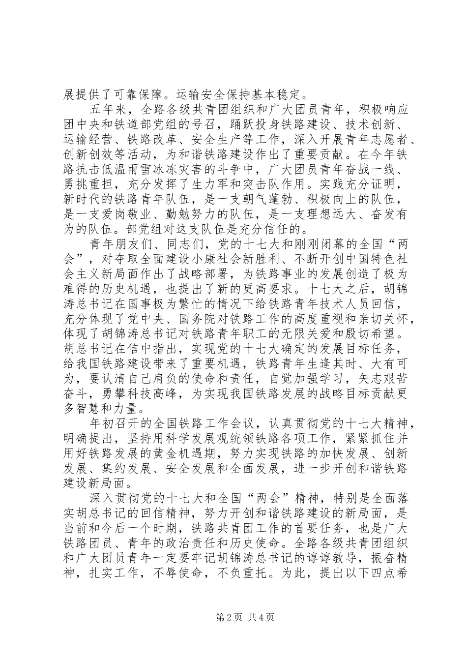 共青团铁路代表讲话发言_第2页