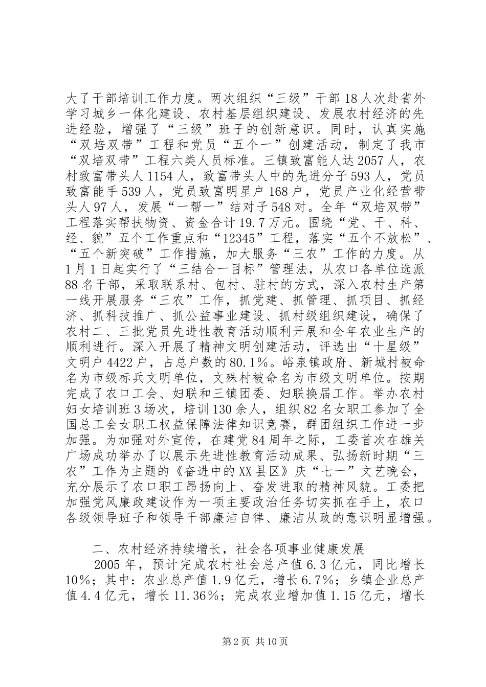 在农业和农村经济工作会议上的讲话发言（行政一把手）_第2页