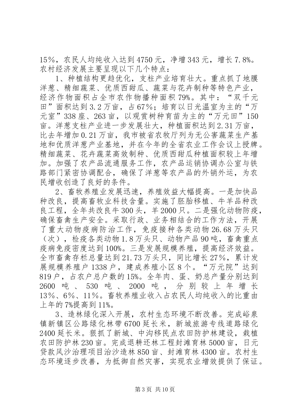 在农业和农村经济工作会议上的讲话发言（行政一把手）_第3页