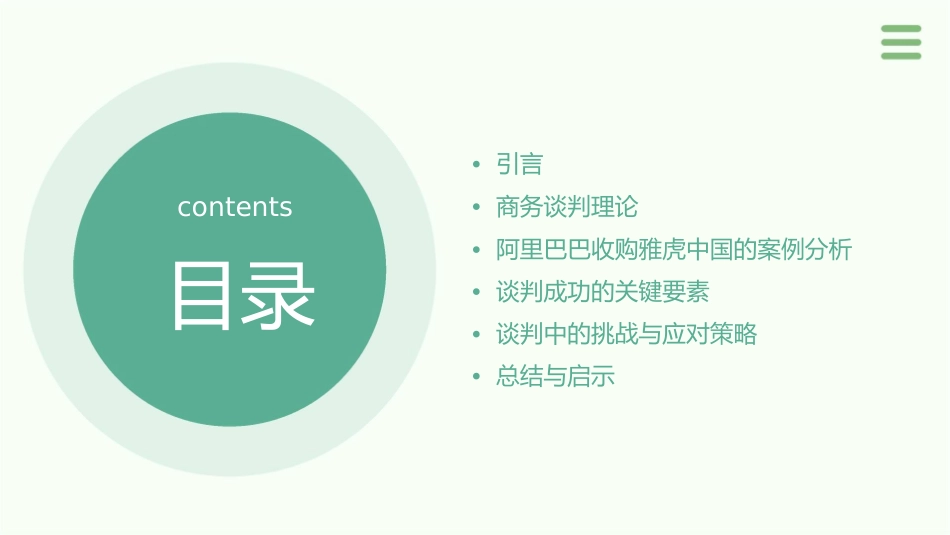 商务谈判阿里巴巴收购雅虎中国课件_第2页