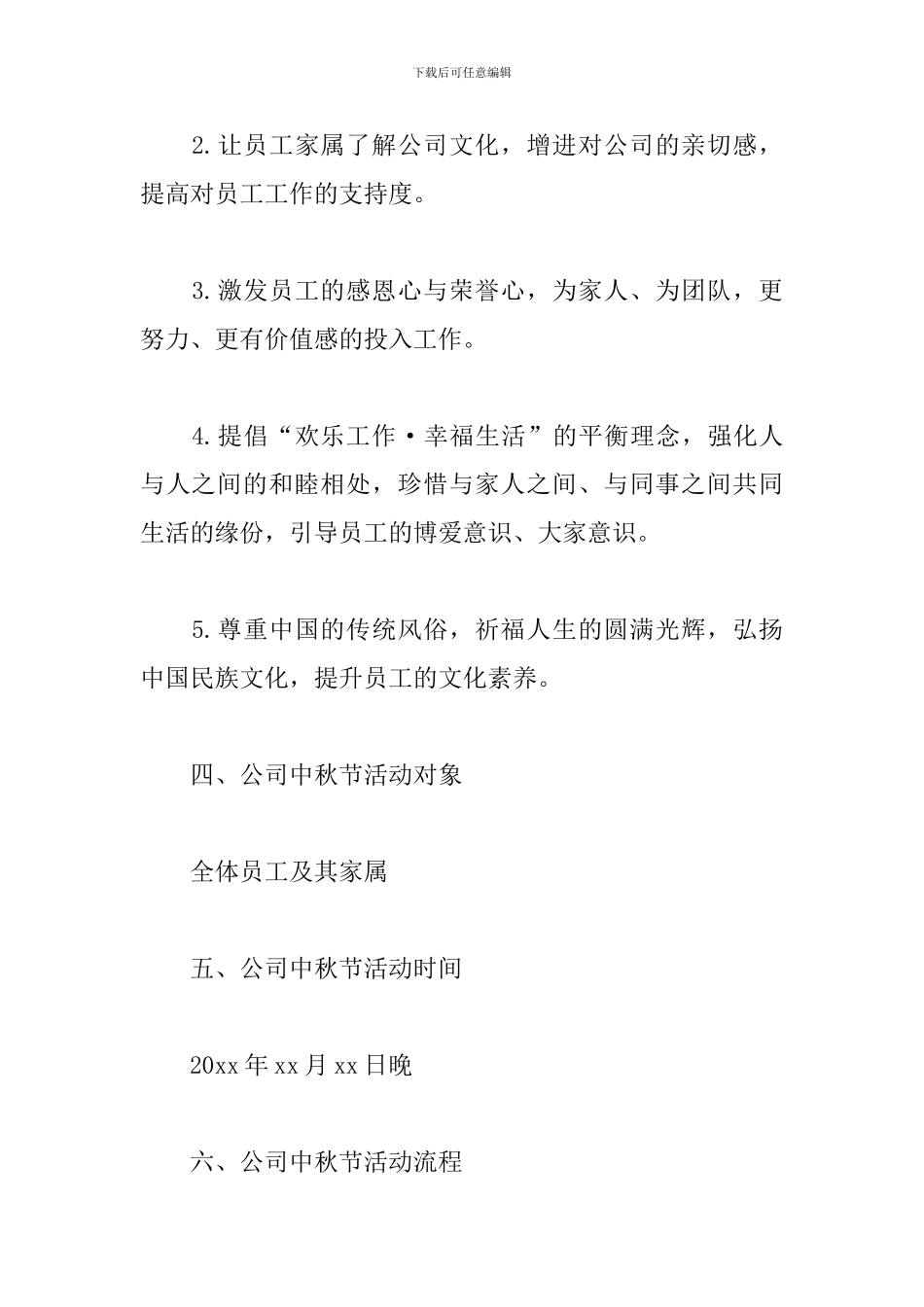 2024公司中秋晚会策划方案_第2页