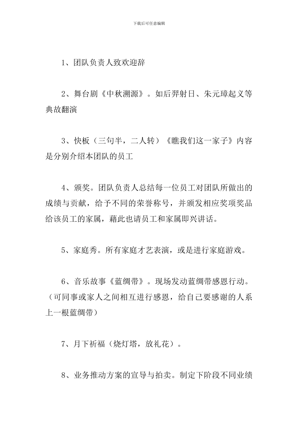 2024公司中秋晚会策划方案_第3页