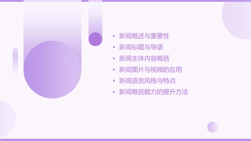 如何概括新闻的主要内容87149课件_第2页