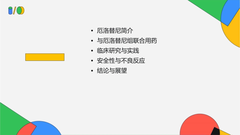 和厄洛替尼组课件_第2页