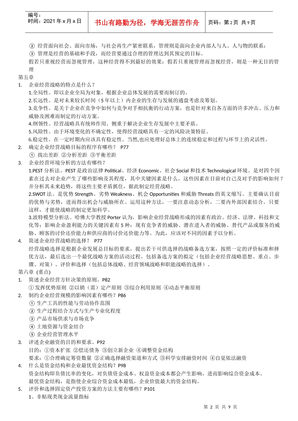 农业企业管理重点_第2页