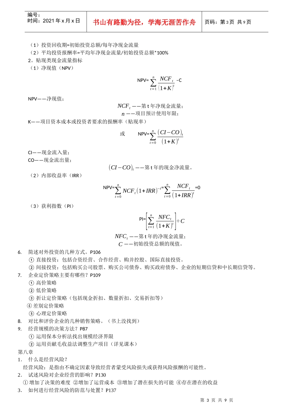 农业企业管理重点_第3页