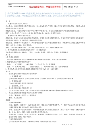 农业企业管理重点