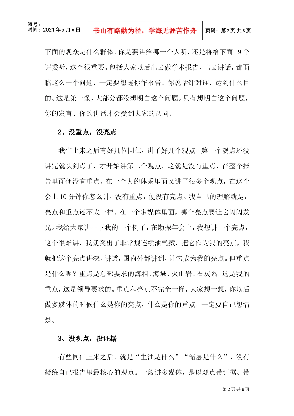 谈技术多媒体演讲常见的个误区_第2页