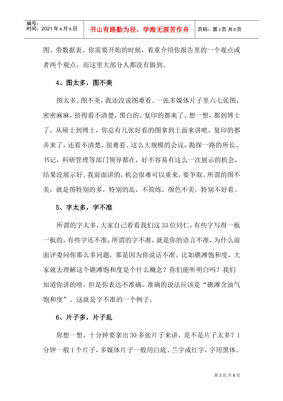 谈技术多媒体演讲常见的个误区_第3页