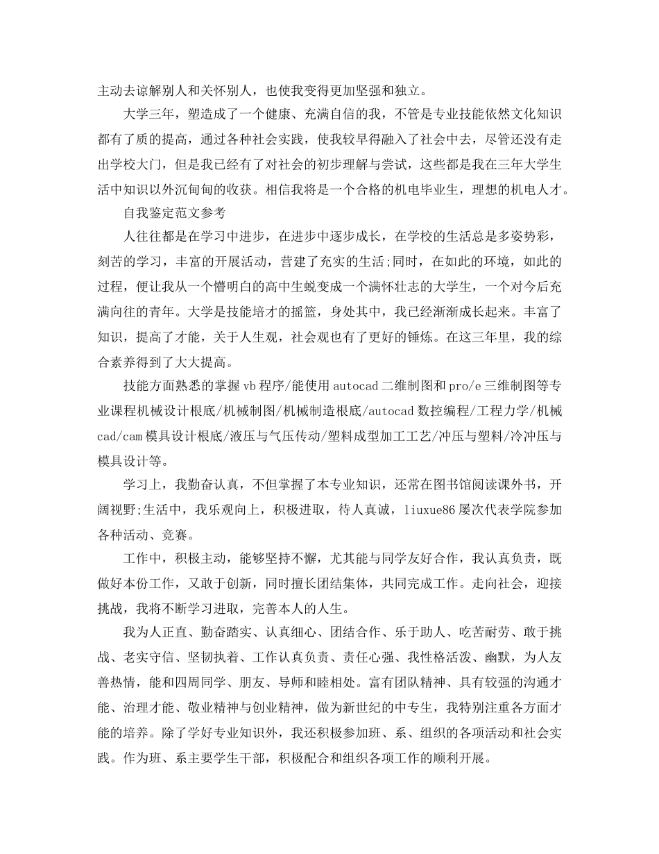 数控专业毕业生工作自我鉴定格式参考范文借鉴 _第2页