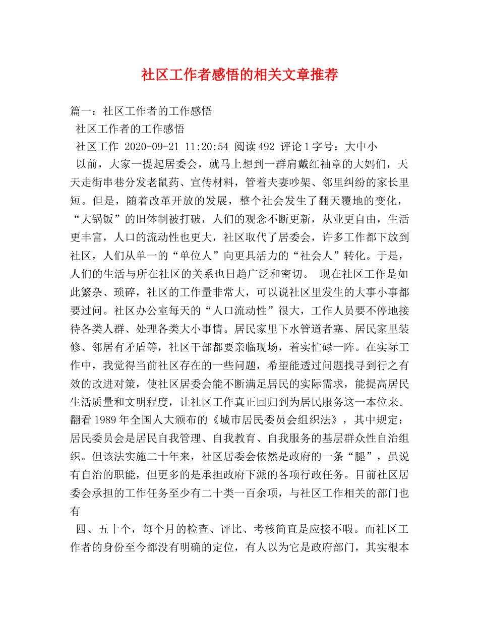 社区工作者感悟的相关文章推荐 _第1页