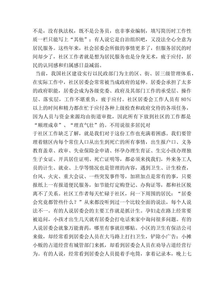 社区工作者感悟的相关文章推荐 _第2页