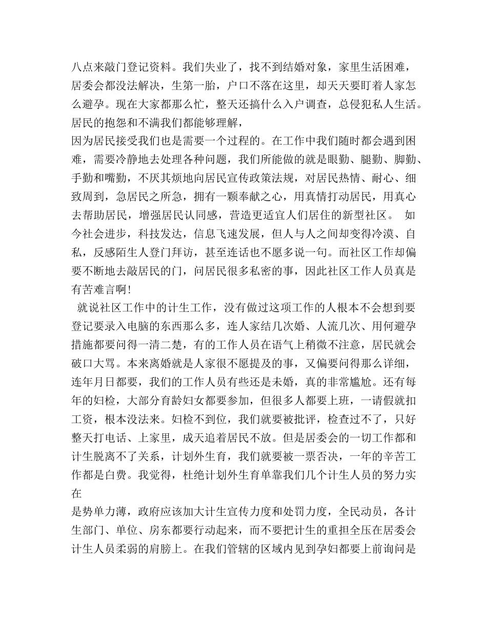 社区工作者感悟的相关文章推荐 _第3页