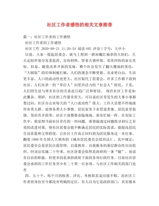 社区工作者感悟的相关文章推荐 