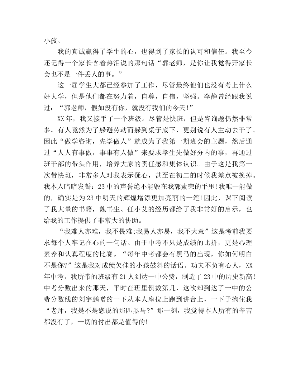 师德从教二十载，痴心终不改参考演讲稿 _第2页