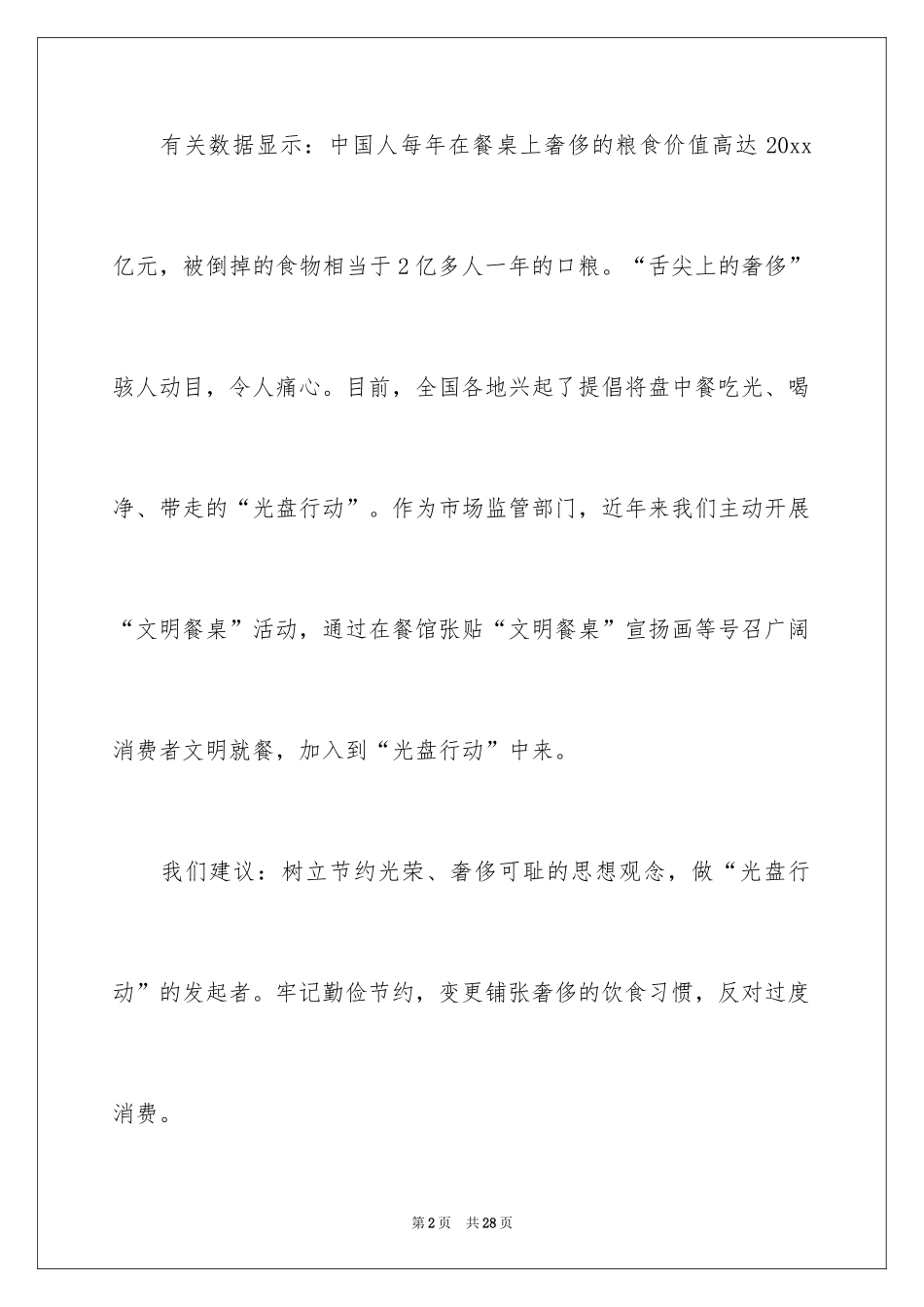 2024光盘行动建议书_2_第2页