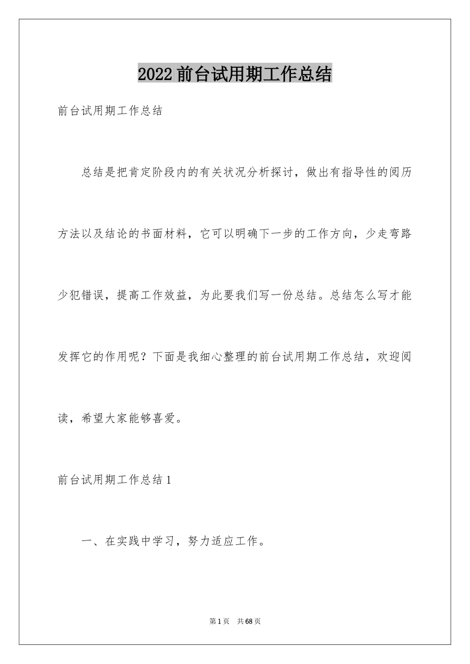 2024前台试用期工作总结_13_第1页