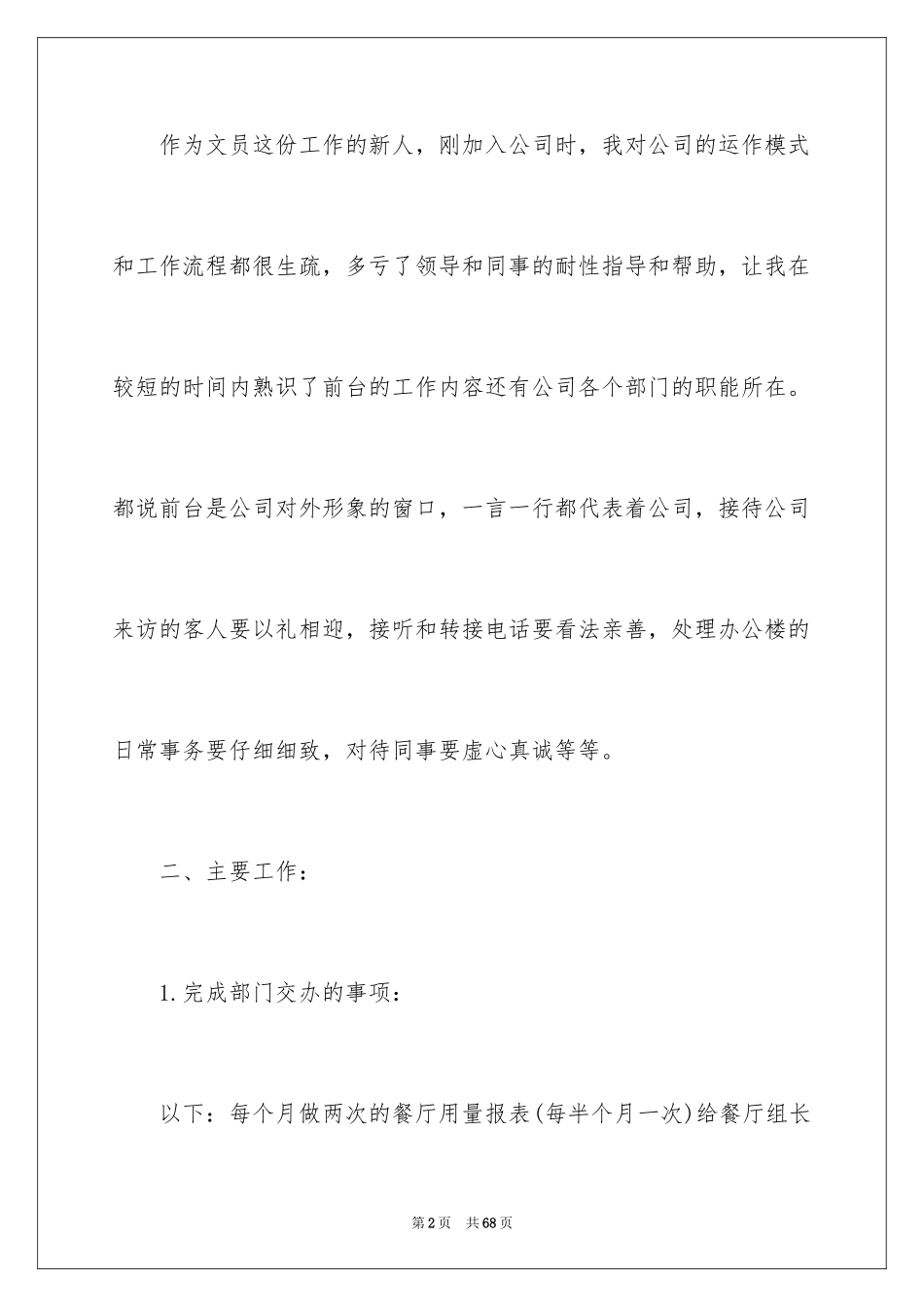 2024前台试用期工作总结_13_第2页